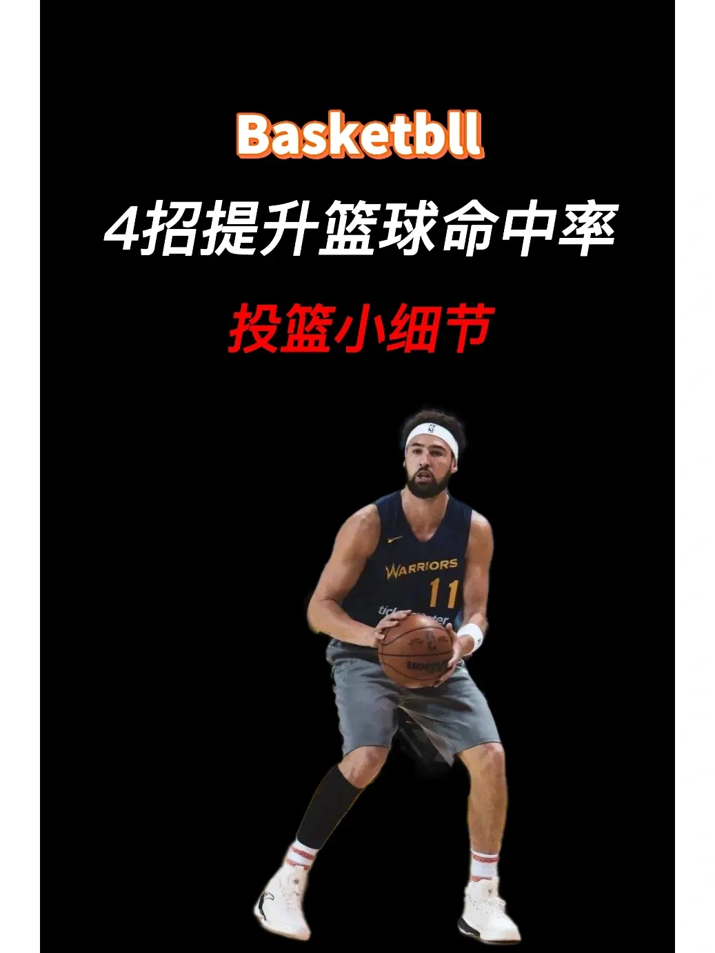 如何通过激励帮助篮球运动员突破瓶颈_1